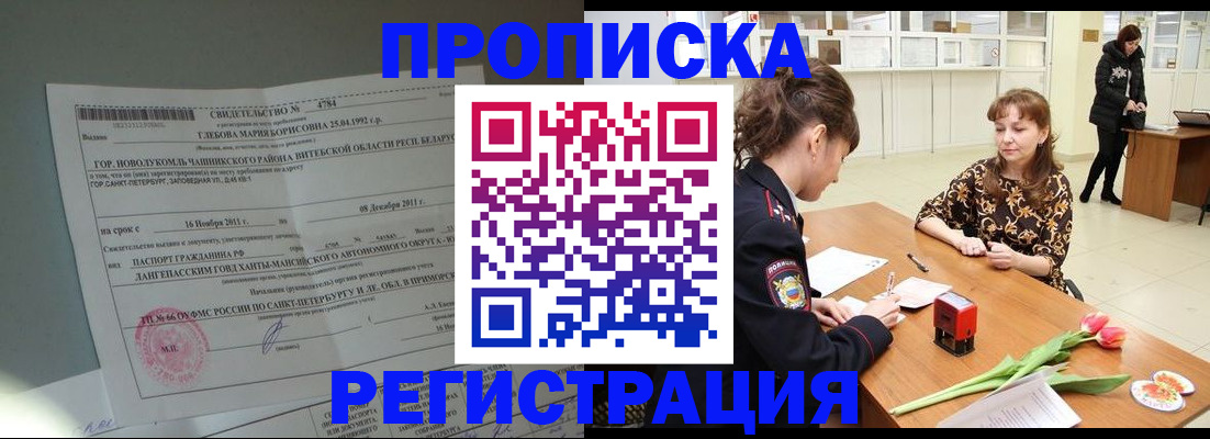 временная регистрация купить в Новодвинске